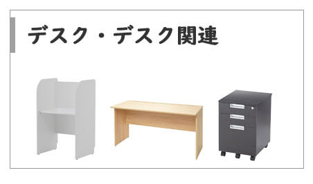 在庫処分セールデスク