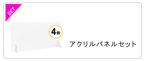 アクリルパネルセット