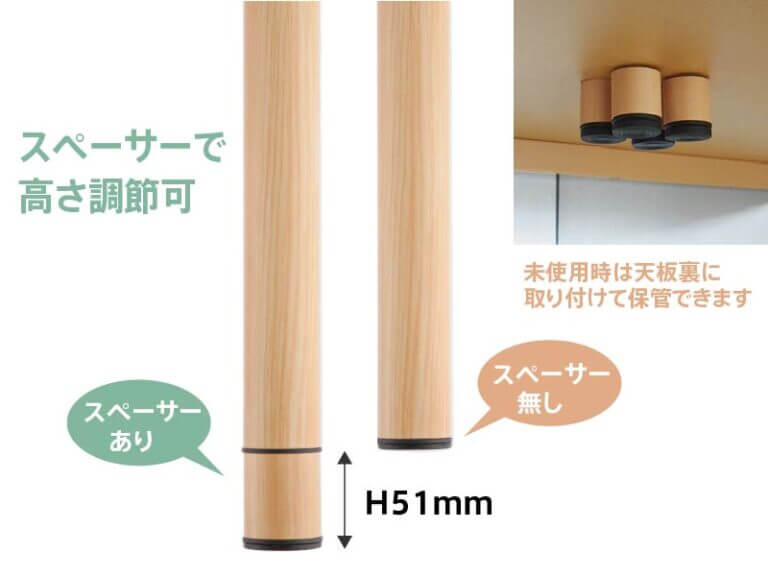スペーサーによる2段階高さ調節