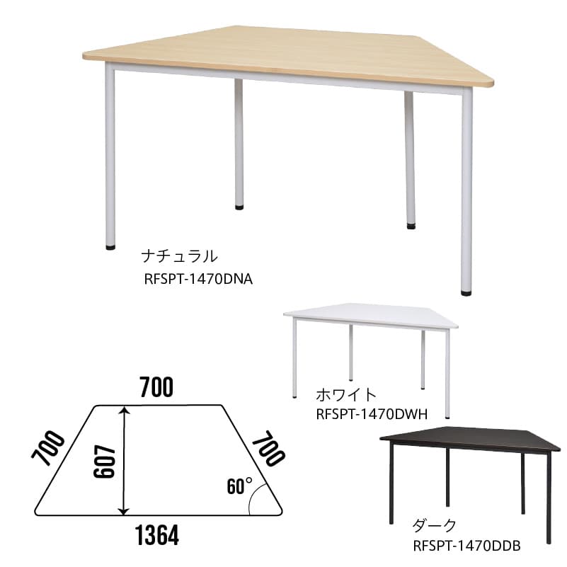 ラディー台形キャスターテーブル