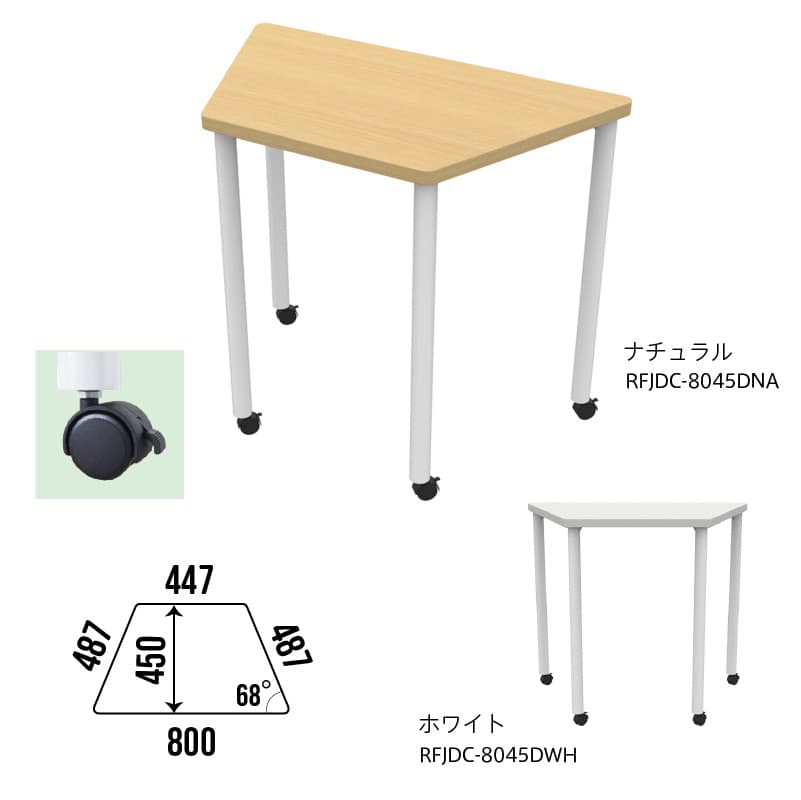 研修用台形キャスターテーブル