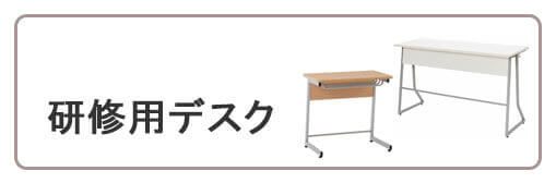 学習デスク