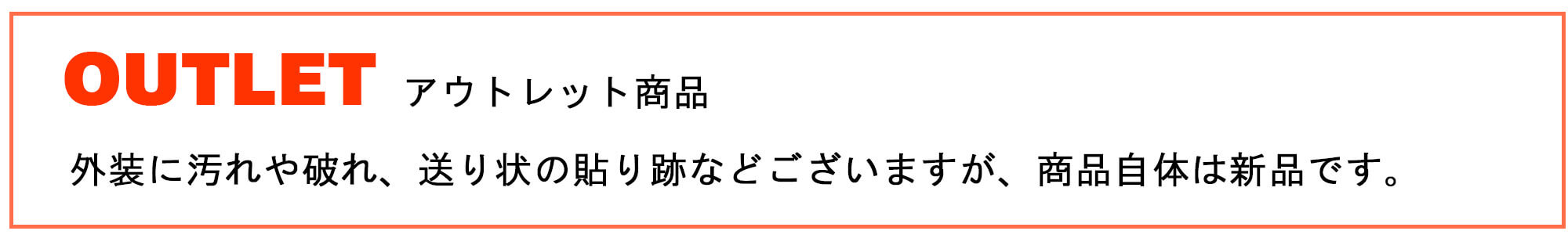 アウトレット