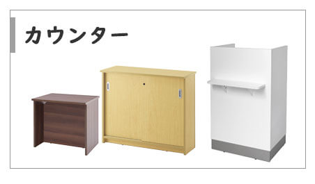 在庫処分カウンター