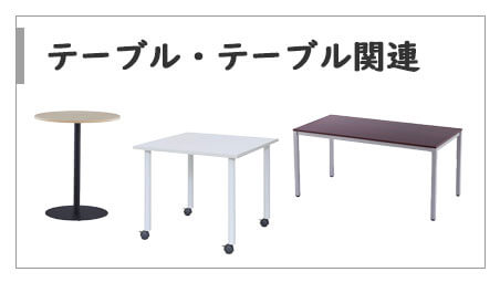 在庫処分テーブル