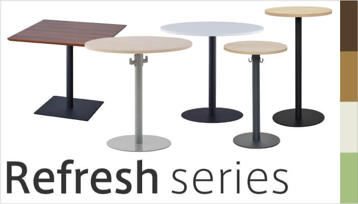 リフレッシュテーブル