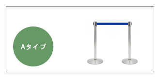 ポールパーティションAタイプ