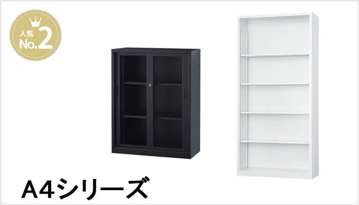 スチール家具ランキング2位