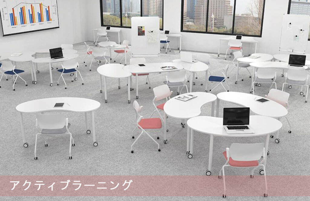 アクティブラーニング