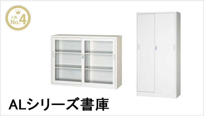 スチール家具売上ランキング4位