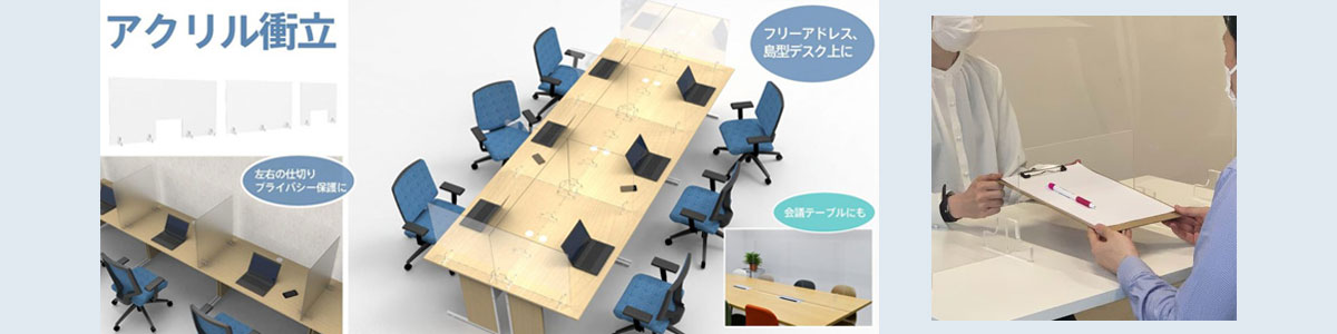 アクリル衝立