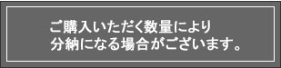 配送に関する注意事項