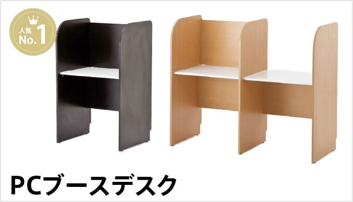 PCブースシリーズ