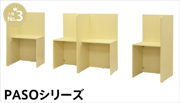 パソブースシリーズ