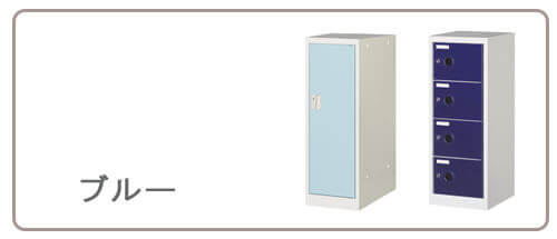 ブルー系カラー