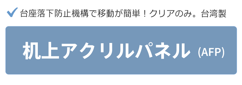 台湾製パネル