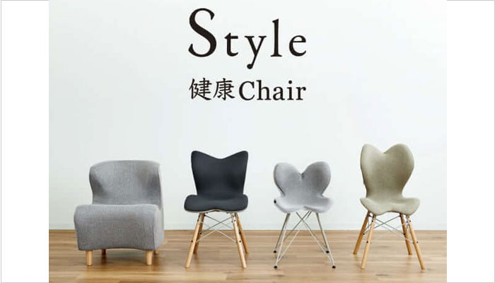 スタイルチェア