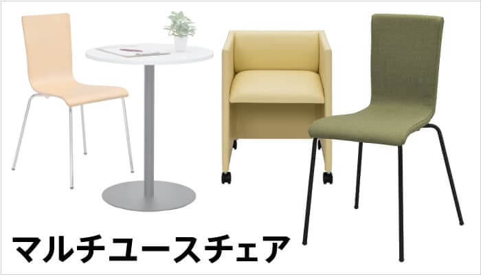 スタッキングチェア