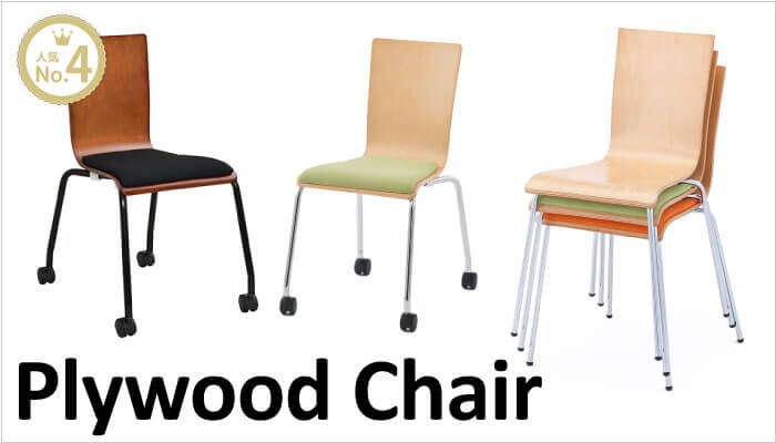 プライウッドチェア