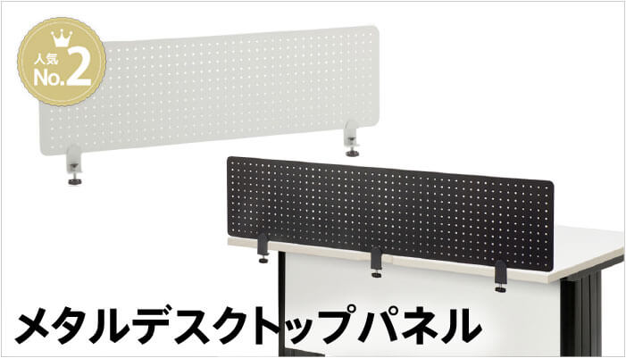 メタルデスクトップパネル