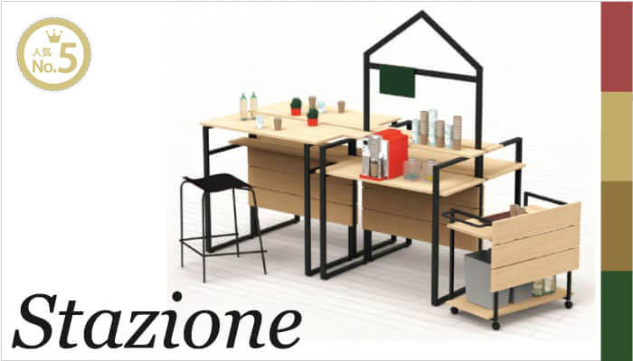 カフェステーション