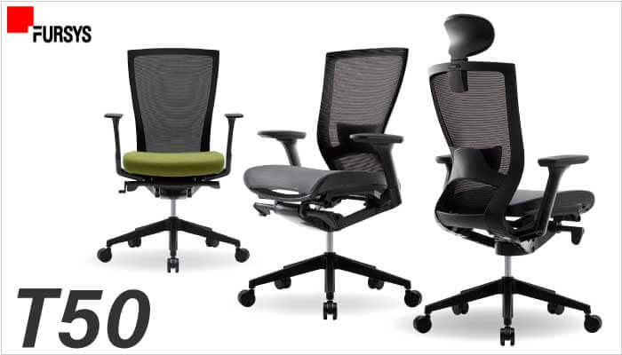 T50チェア