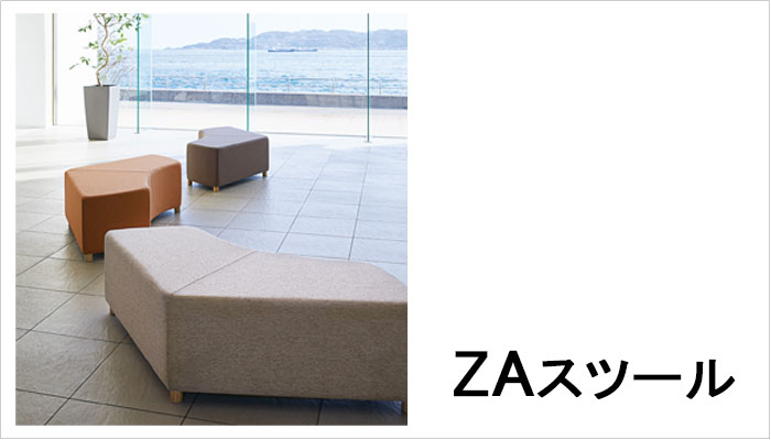 ZAスツール