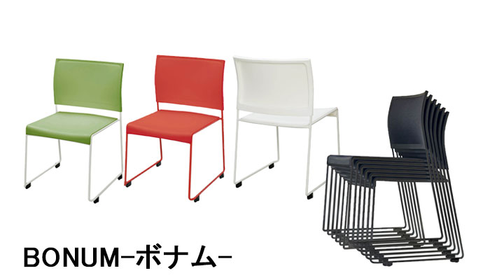 ボナムチェア