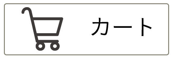 カート