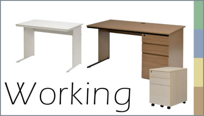 ワーキングシリーズ