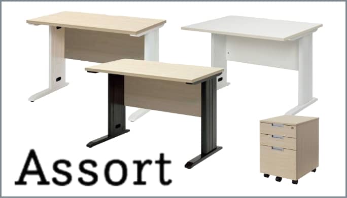 アソートシリーズ