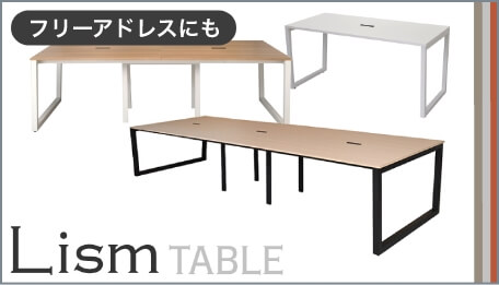 リスムシリーズテーブル