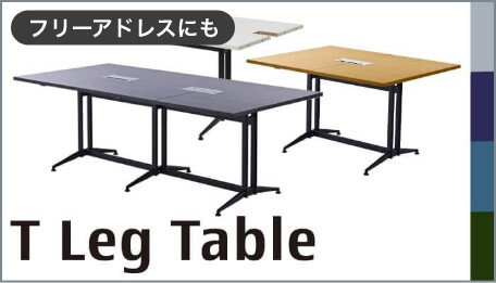 T字脚大会議テーブル