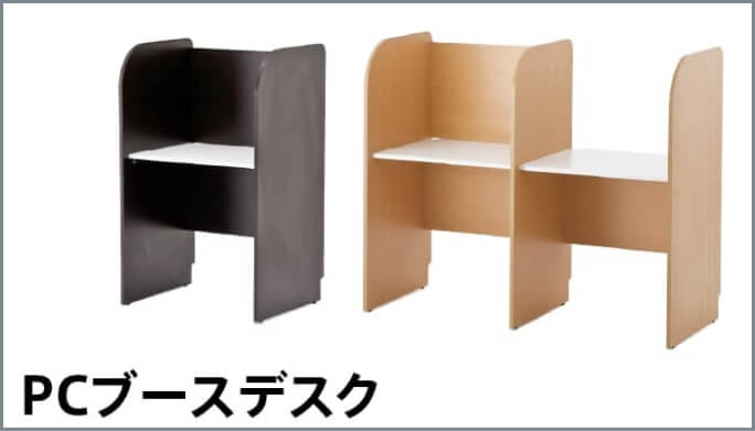 PCブースデスク