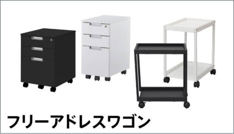 書類収納ワゴン