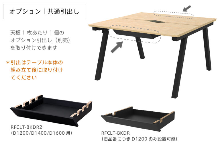 チルトフリーアドレステーブル引出