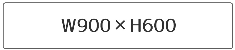 幅900ミリ