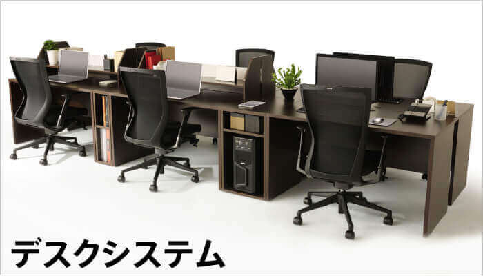 オフィスデスク通販 オフィス家具のアールエフヤマカワ