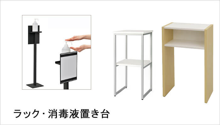 消毒液置き台