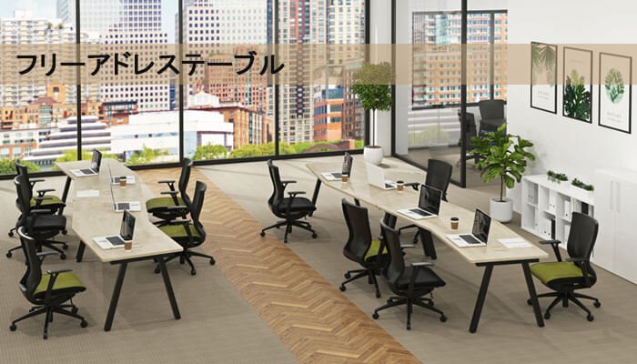 オフィステーブルの通販 オフィス家具のアールエフヤマカワ