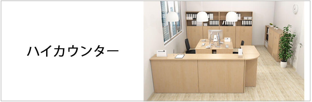 ハイカウンター
