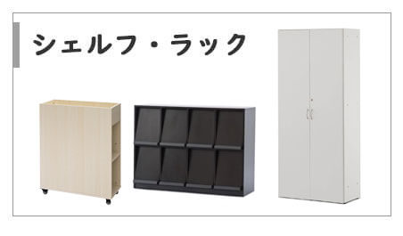 期間限定セールシェルフ