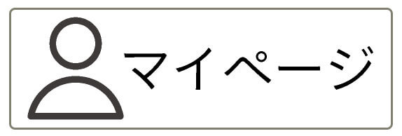マイページ