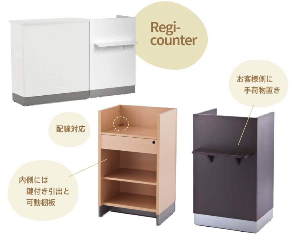 レジカウンター完備