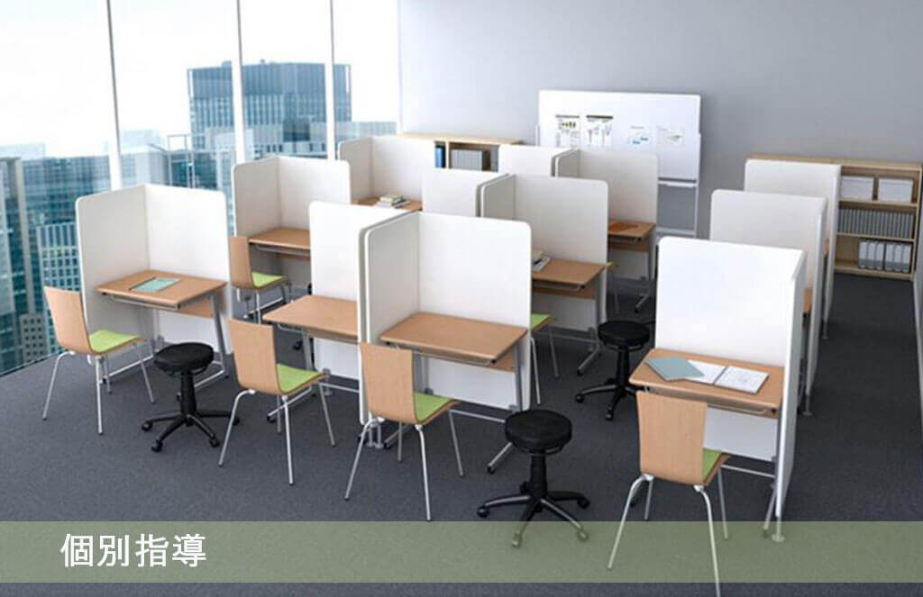 個別指導