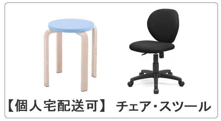 リモート向けチェア