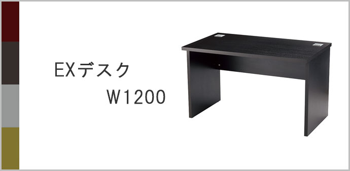 EXデスク