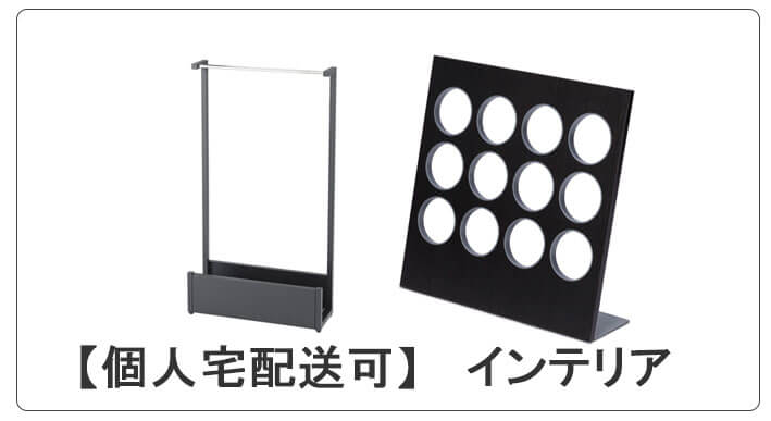 リモート向けインテリア