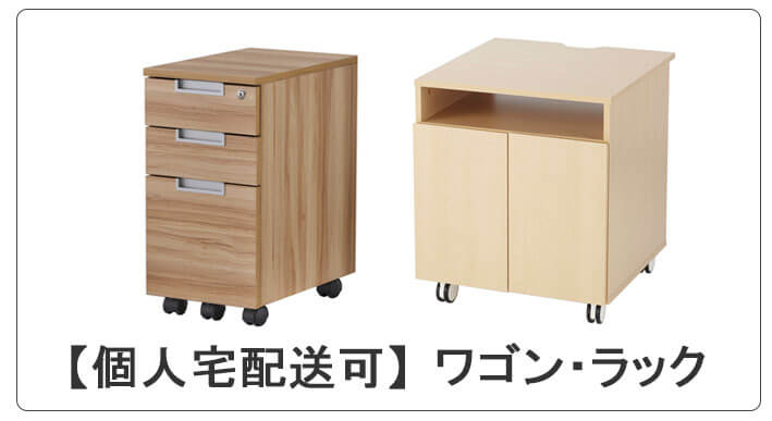 リモート用ワゴン