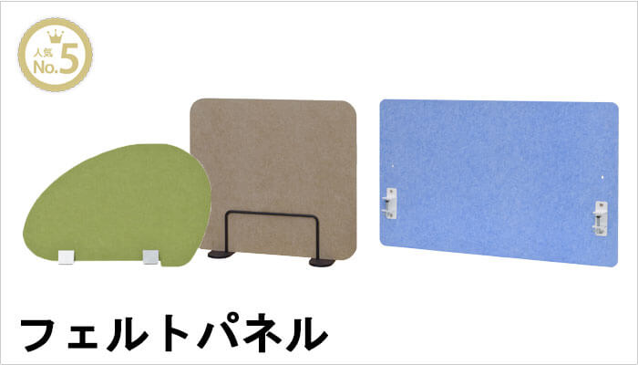 フェルトパネル
